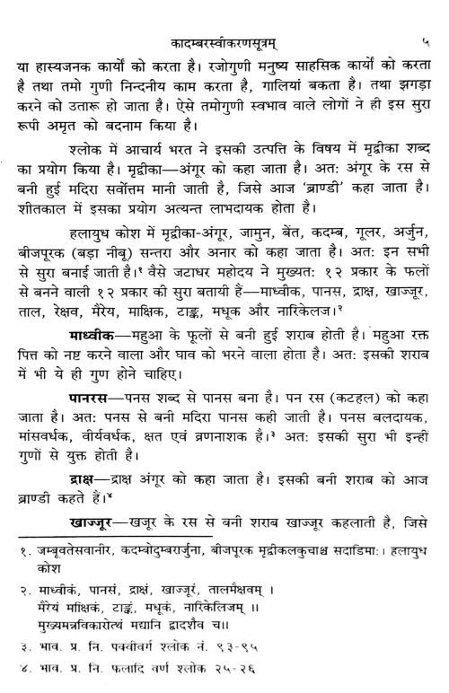 Kadambarasvikaranasutram